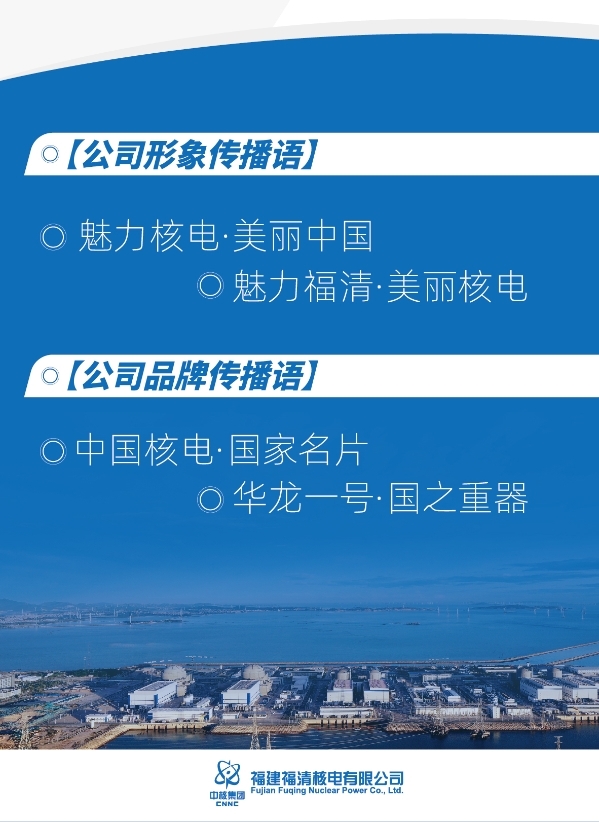 20220216一圖讀懂中核集團福清核電企業(yè)文化_05